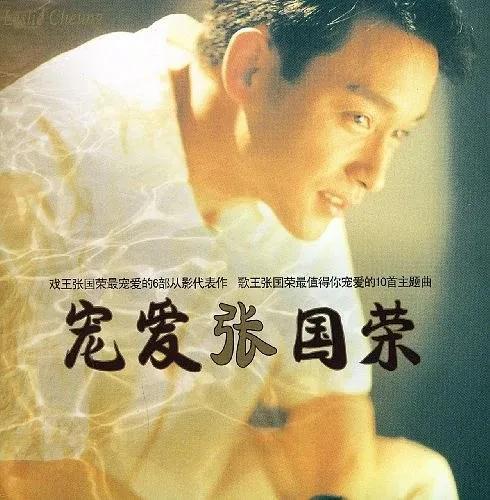 张国荣复出后的这张经典专辑，已走过四分之一个世纪