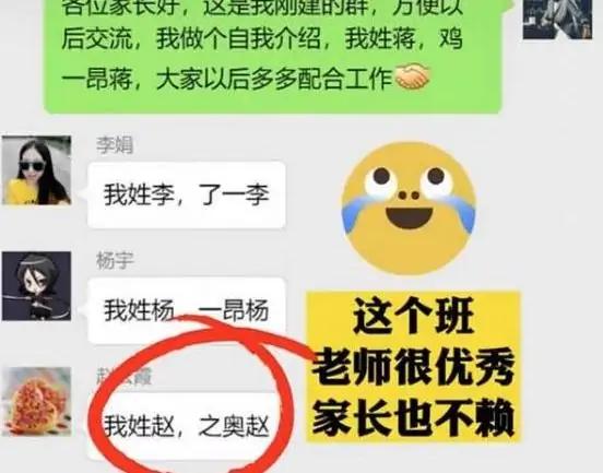家长群“自我介绍”，这些职业名称看似高大上，翻译后太搞笑