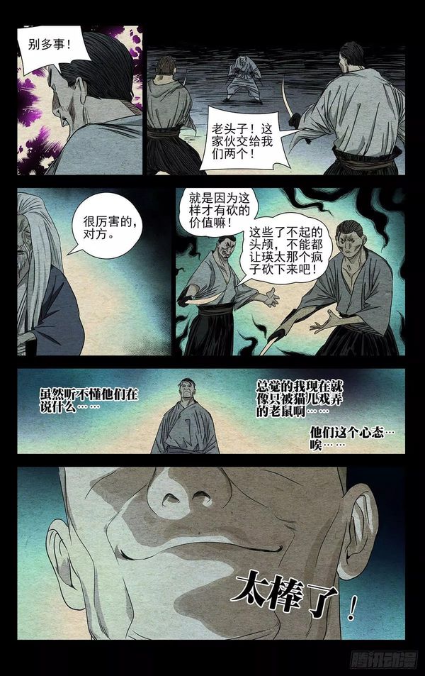 一人之下漫画二次元,漫画314一人之下