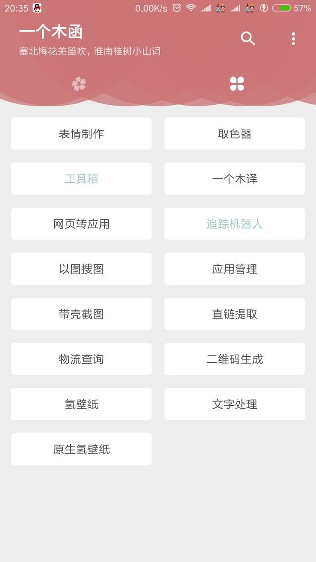 有哪些有意思的实用app,那些你不知道却很有趣的app