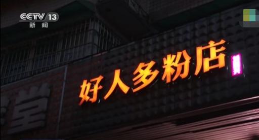 长沙很出名的一个粉店,长沙四大老字号粉店