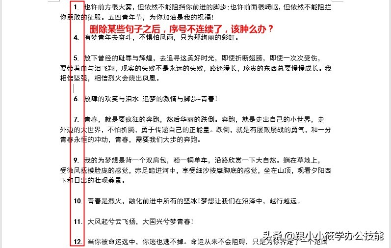 word怎么快速查找替换编号,word自动编号如何替换为手动编号