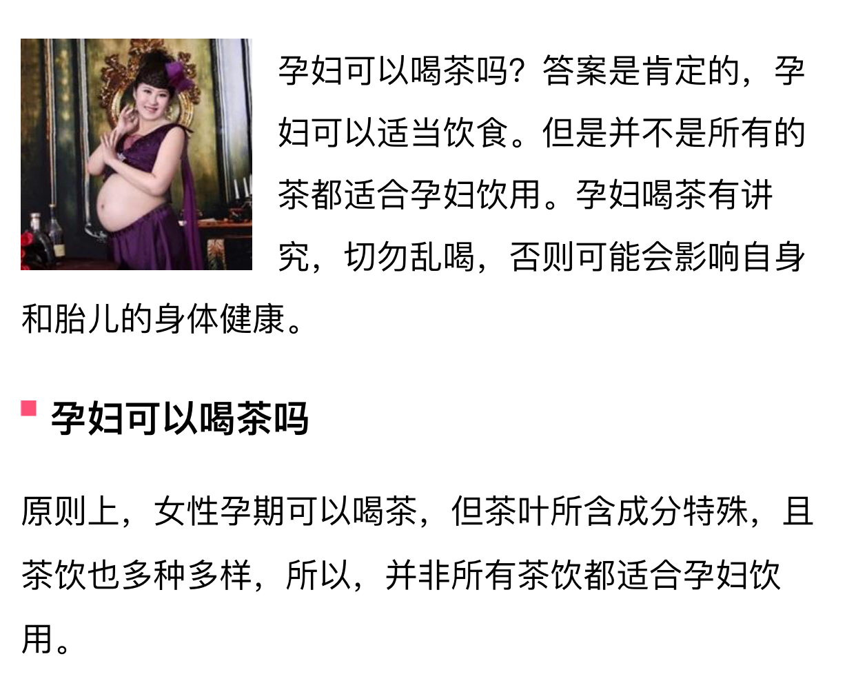 孕妇禁忌茶,孕妇能喝茶吗有什么禁忌