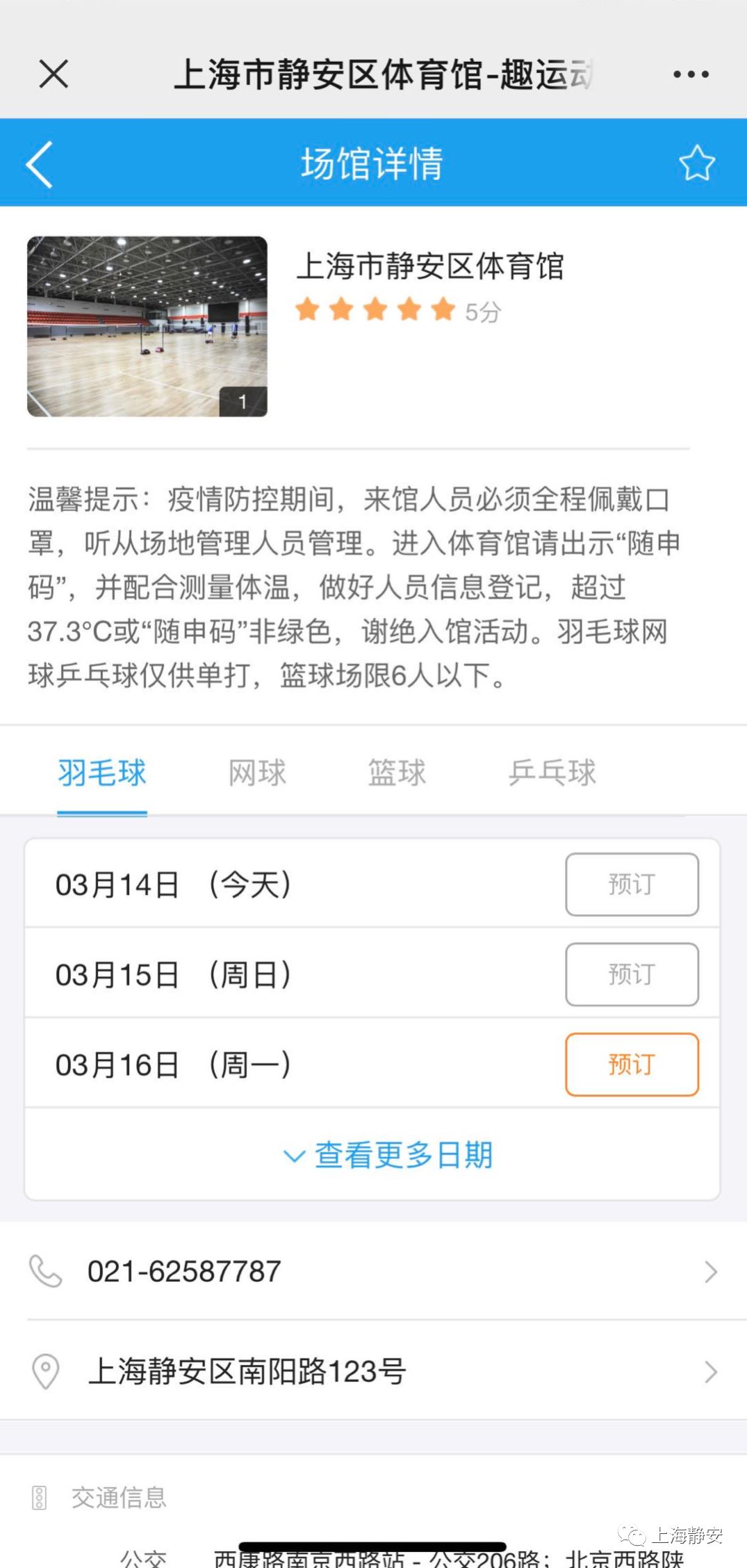 上海静安体育中心体育馆开放,上海静安大型综合体育场馆预订