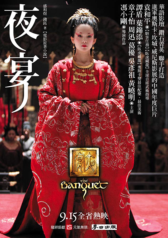 电影夜宴视频,电影夜宴深度解析