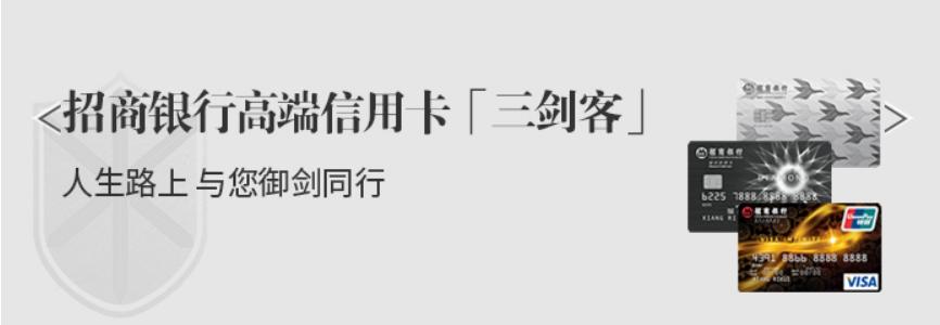 招行三大白金卡,招行的高端信用卡有哪些