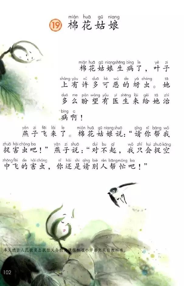 一年级下册语文19课棉花姑娘,一年级棉花姑娘课文笔记