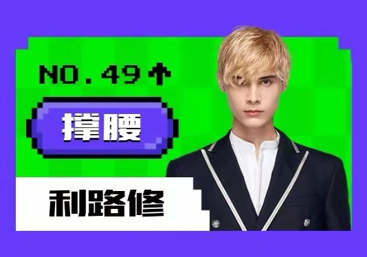 内娱第一人浴火重生,内娱自我防爆第一人