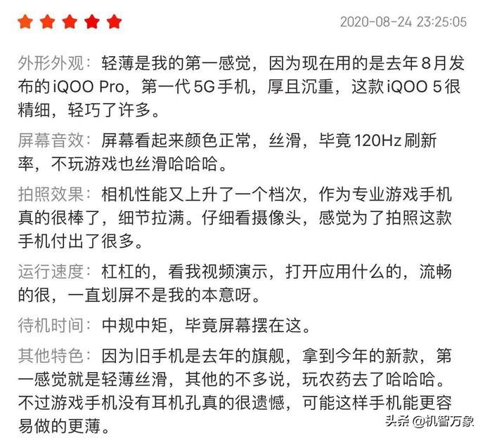 iqoo5真实评价,如何评价iqoo5这款手机