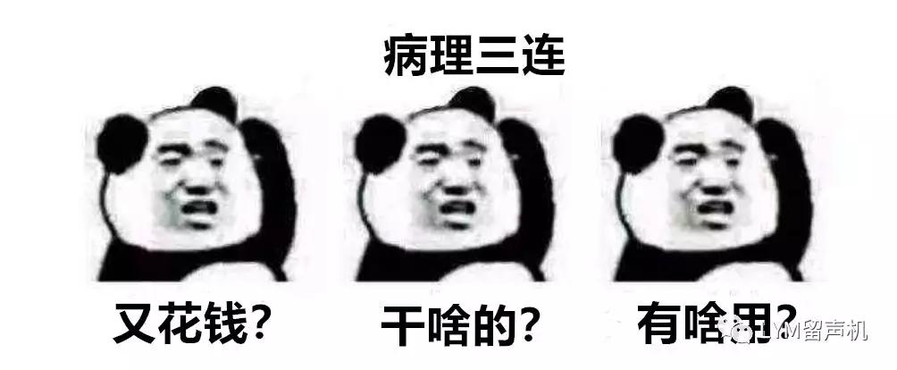 问病求理:“做病理”有什么用?