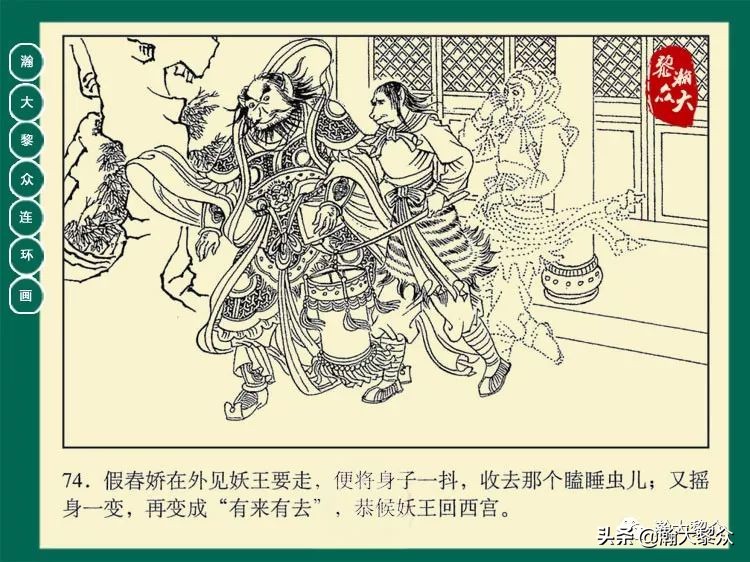 瀚大黎众连环画西游记全集,瀚大黎众西游记连环画