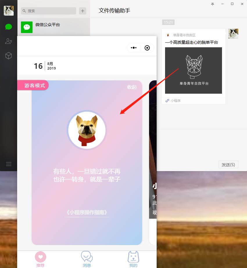 微信小程序怎么登录电脑端,微信小程序pc端无法授权登录