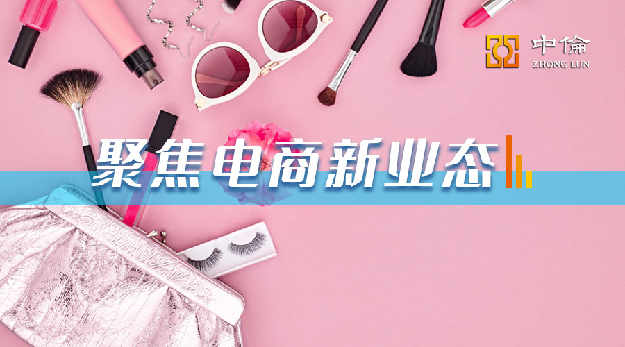 美妆跨境电商的现状分析及对策,美妆行业相关政策法规有哪些