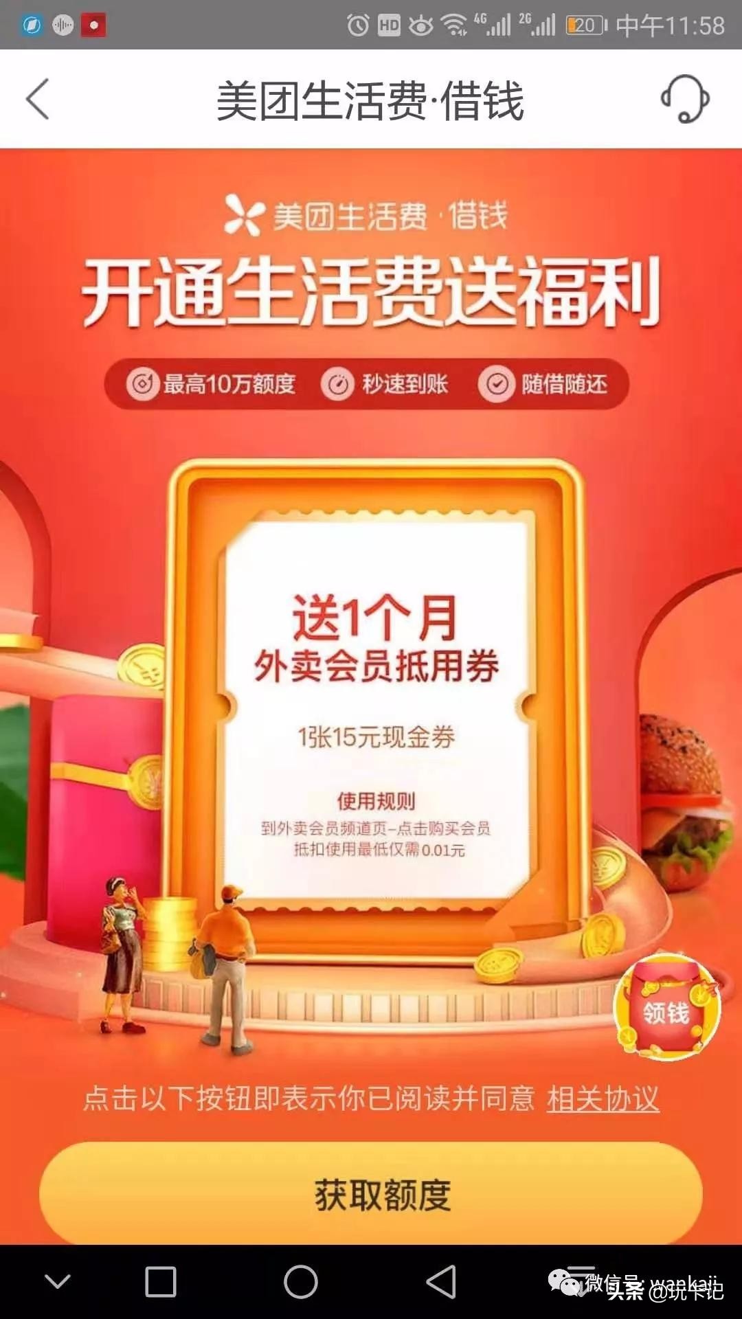 一周(7.15-21)玩卡总结:腾讯视频里的美团外卖10元券支付福利