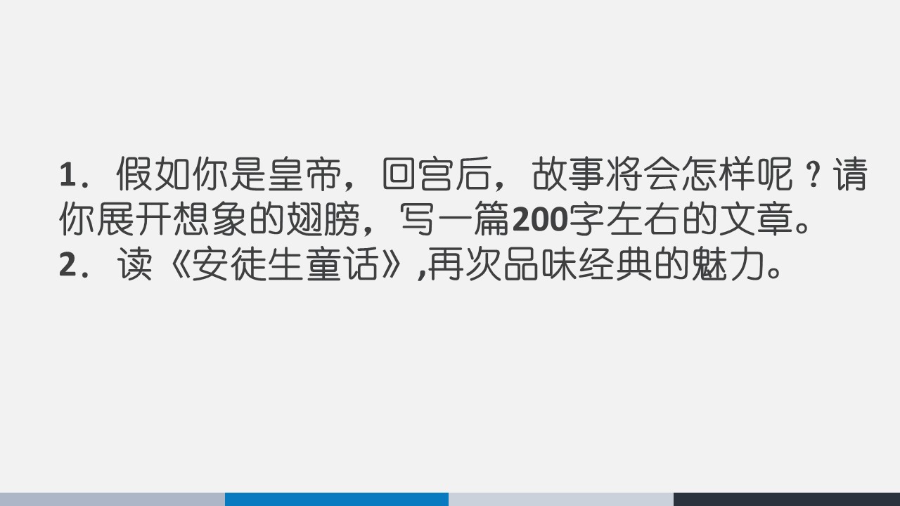 皇帝的新装公开课教案,皇帝的新装公开课情景化