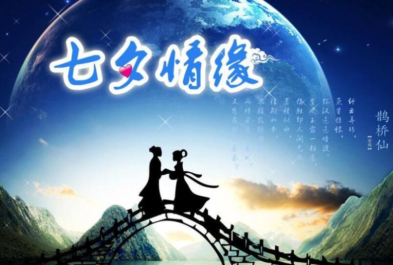 七夕节是怎么来的100字,七夕节是怎么来的