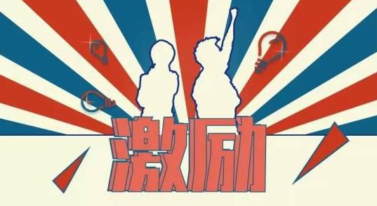 领导者激励理论和案例讲解,领导者进行自我激励方法