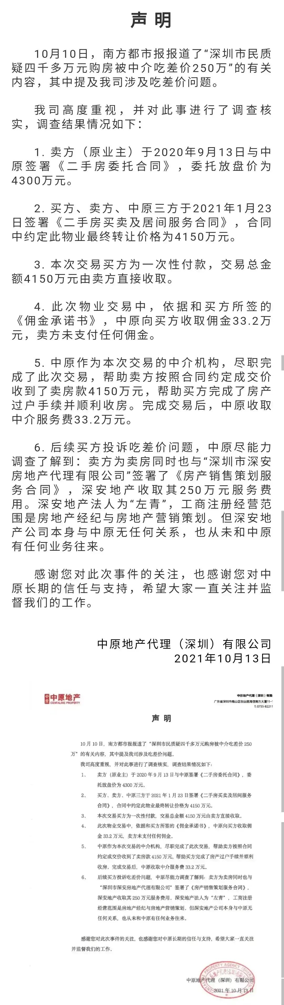 花4150万买房疑被中介公司赚250万,花1450万买房被赚差价