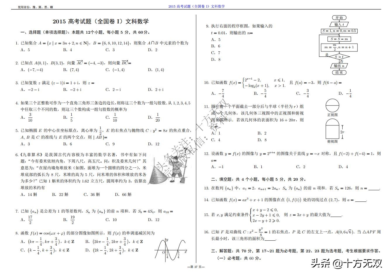 2023年高考数学试卷真题全国乙卷,2019高考真题数学全国卷二卷