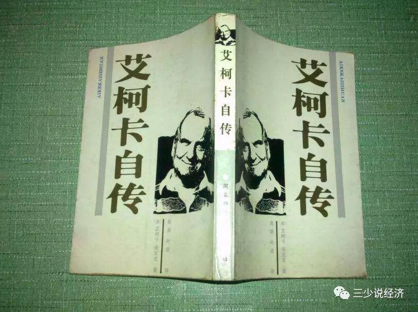 从移民之子到美国英雄,执掌福特功高震主被扫地,老婆一句话翻盘