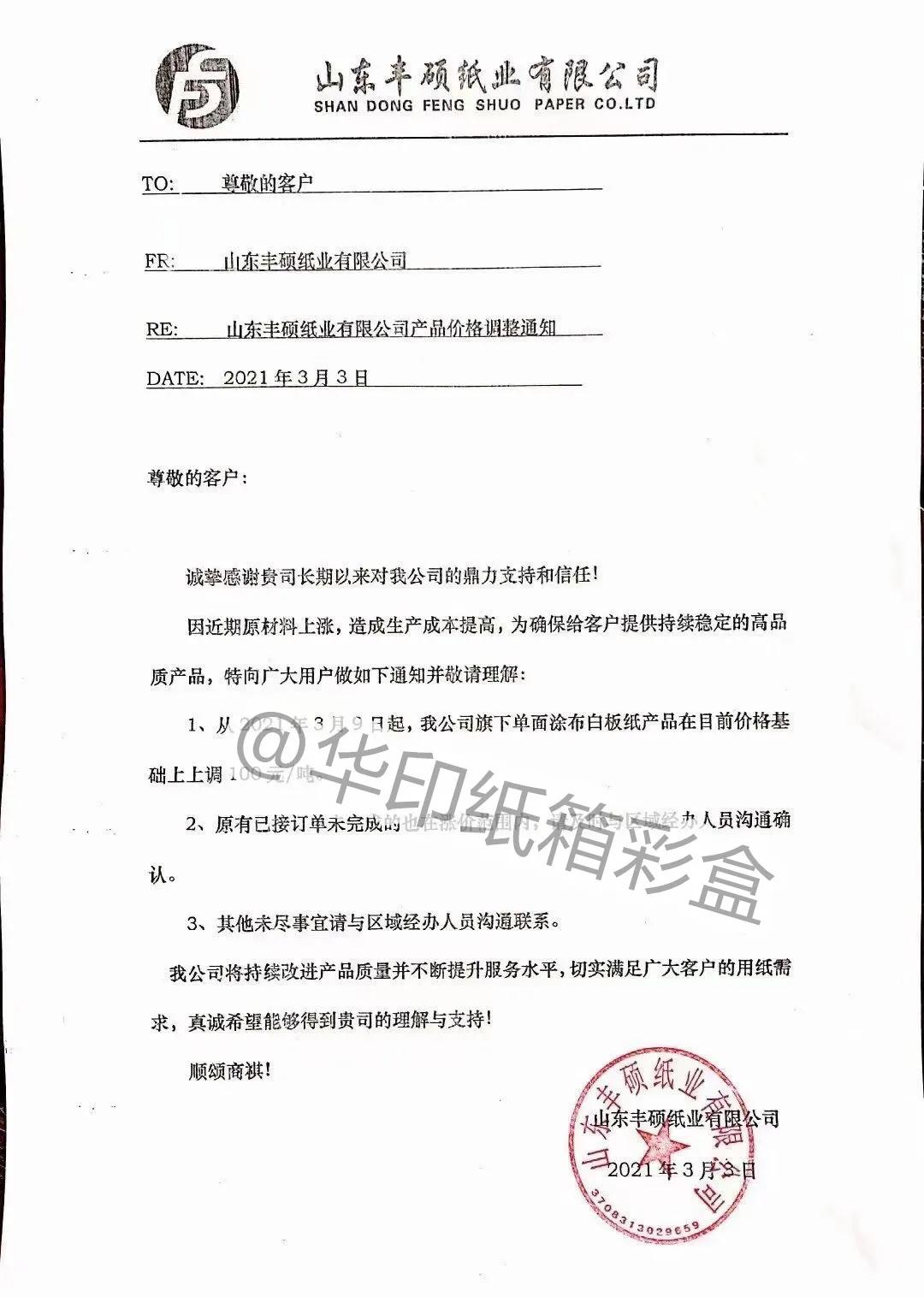 白板降价,2019年白板纸价格走势