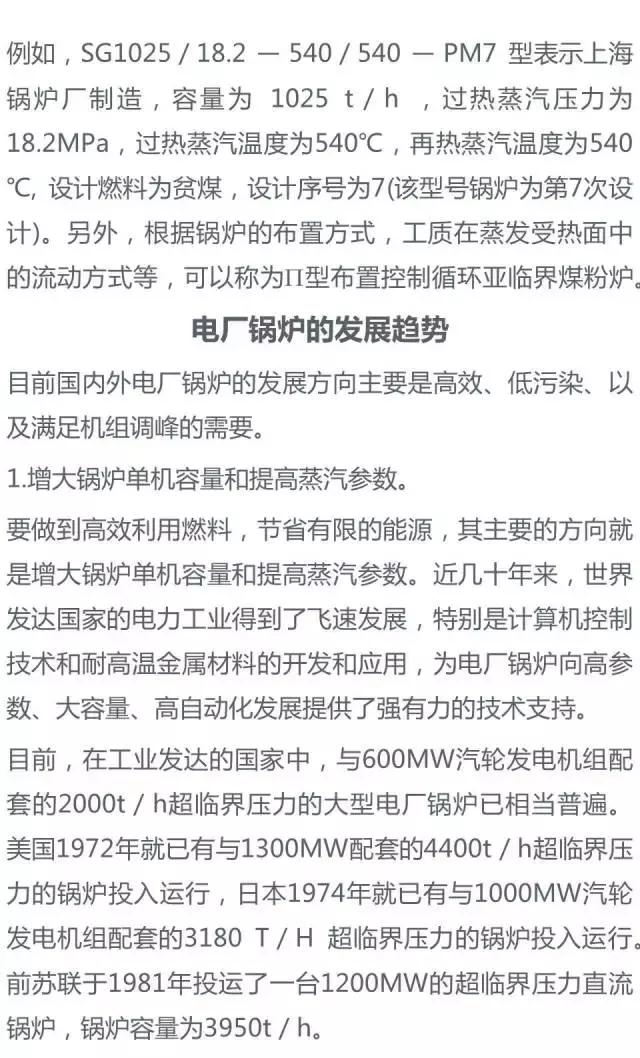 电厂锅炉设备一览表,电厂锅炉设备及系统大全