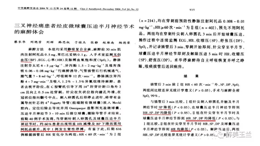 病例分享丨三叉神经节微球囊压迫术的麻醉管理