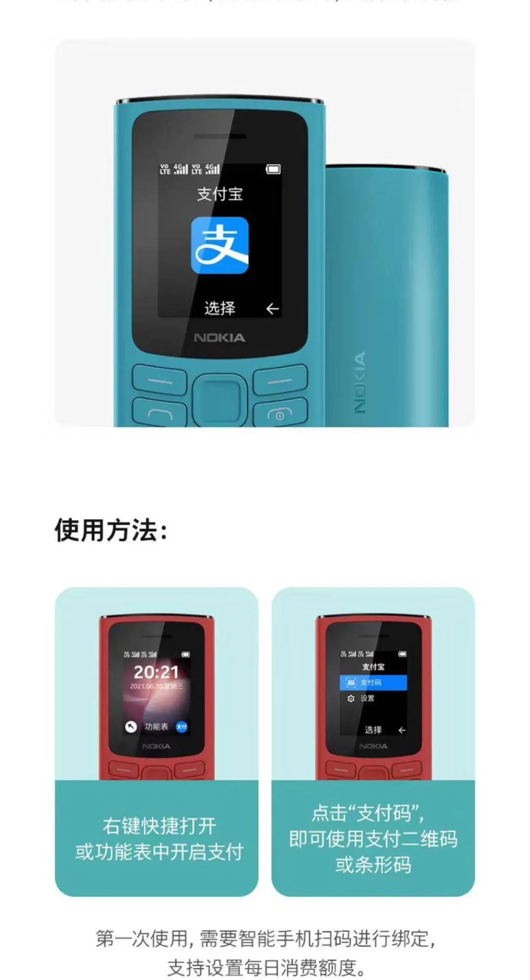 诺基亚8210支持微信支付宝支付吗,诺基亚1054g版手机如何扫码支付