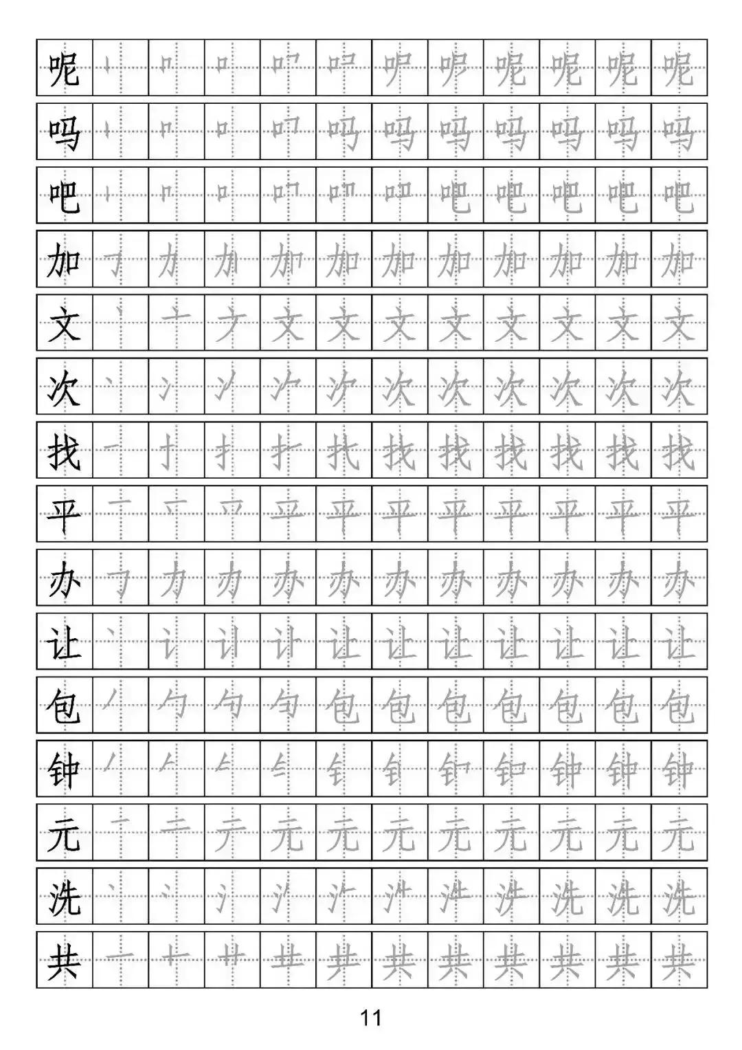 部编版一年级写字表部首字帖,一年级下册一类字笔顺字帖
