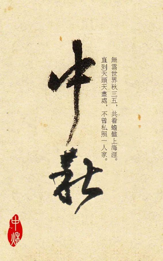 中秋最美诗句30句图文,中秋节诗句配图大全