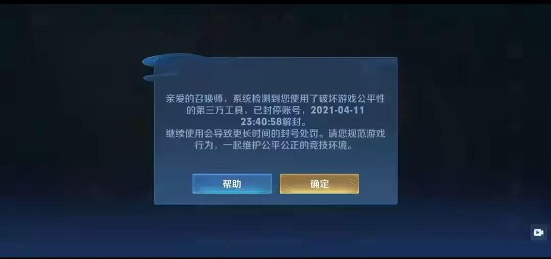 外挂封号会被禁榜多久,外挂违法吗怎么处罚