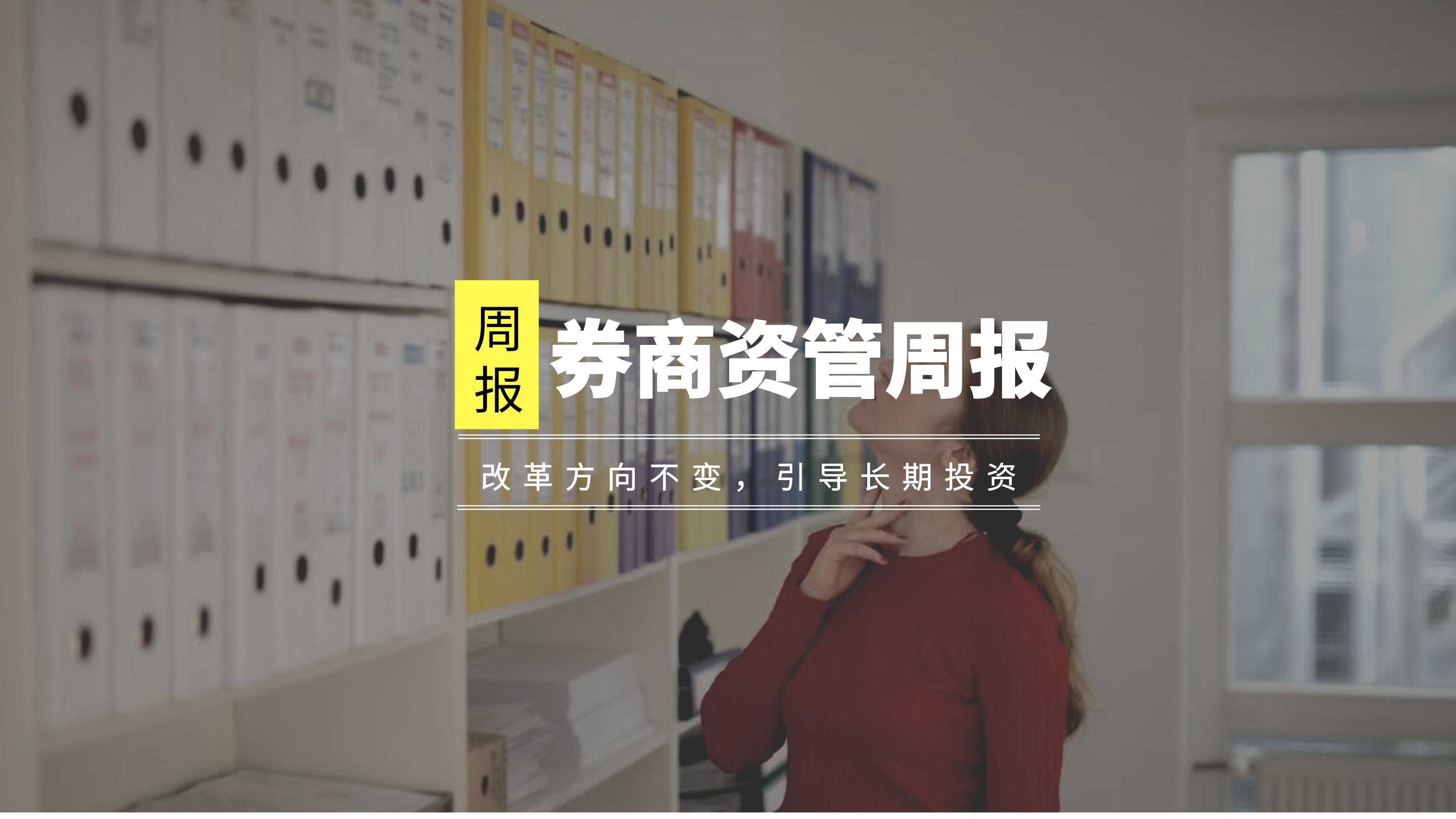 资管新规过渡期后整改,资管新规资管业务发展