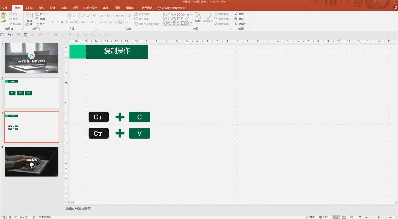 五指操作教学,pptctrl+d键使用大全