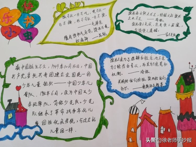 读书小书虫手抄报,小学一年级读书手抄报模板最简单