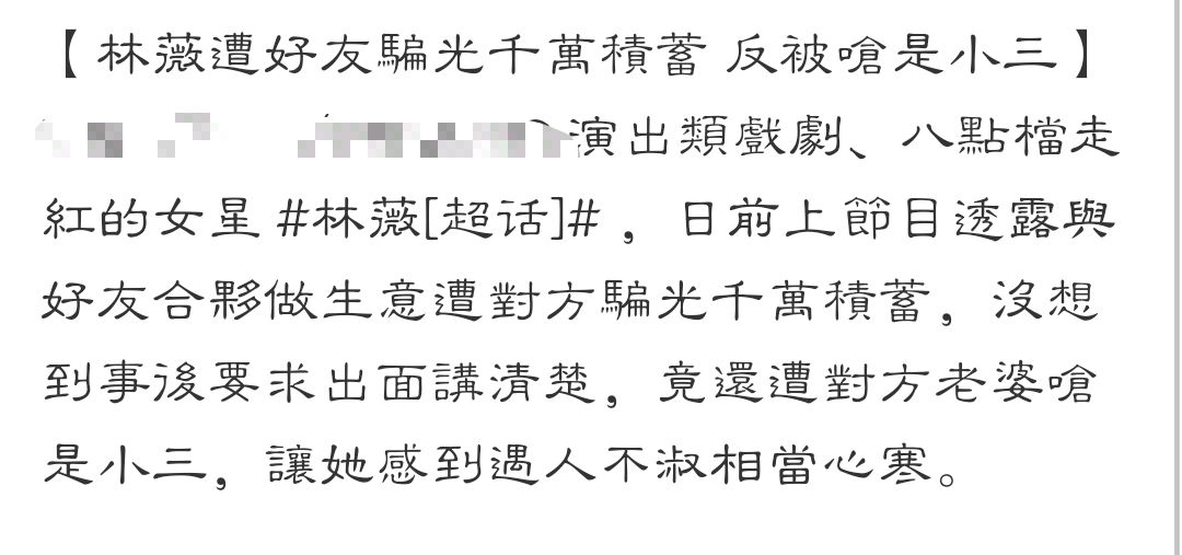 台湾明星被骗全部积蓄,台湾著名演员被骗