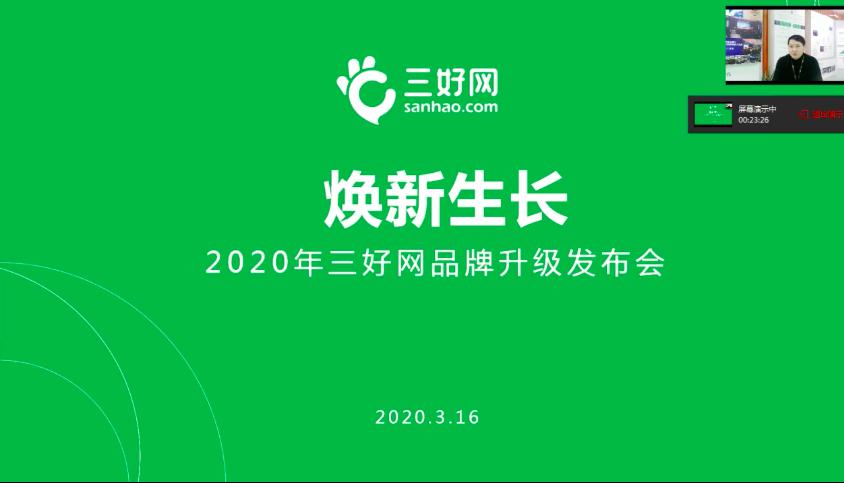 三好网召开品牌升级发布会打造更高效的在线学习平台