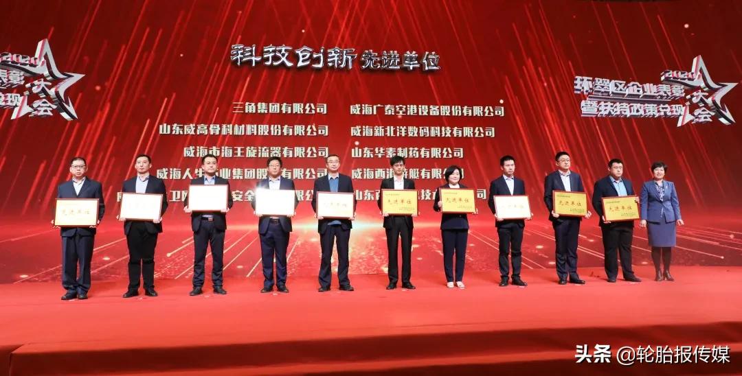 三角轮胎又获三项表彰