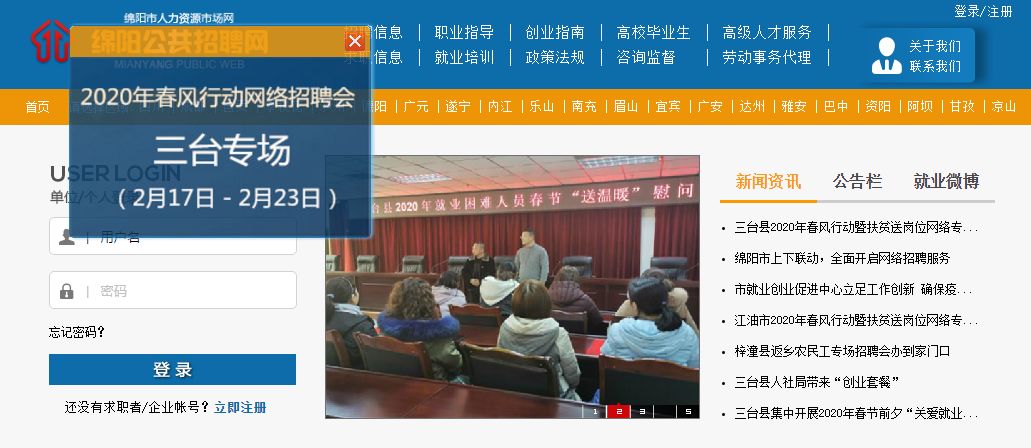 三台镇求职招聘网,江油春风送岗位招聘会