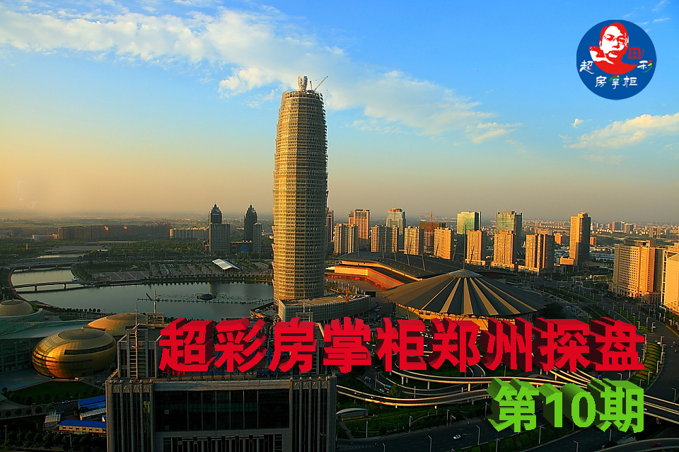 超彩房掌柜,郑州超彩