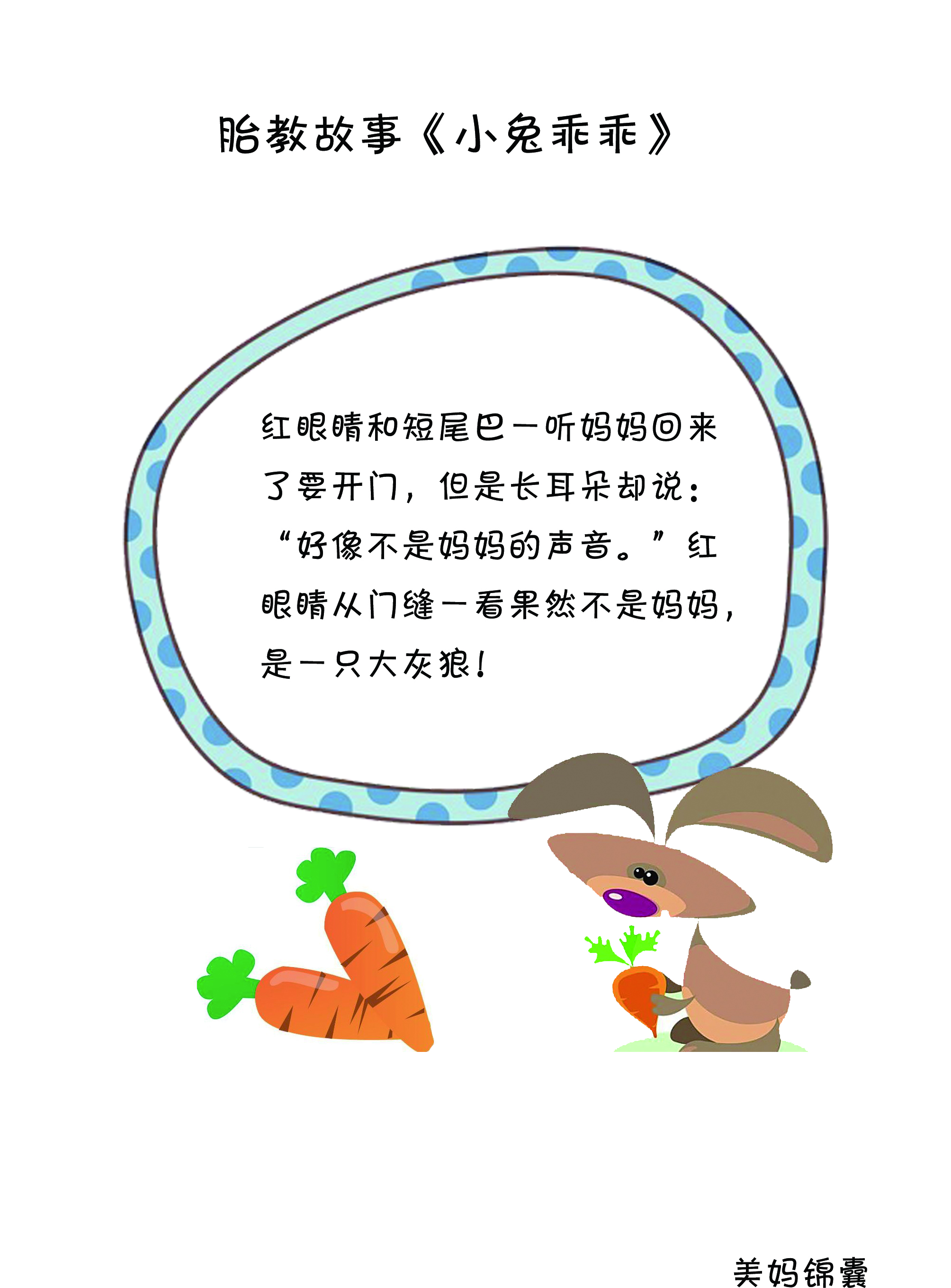 胎教音乐小兔子乖乖 (胎教小故事在线听小兔子乖乖)