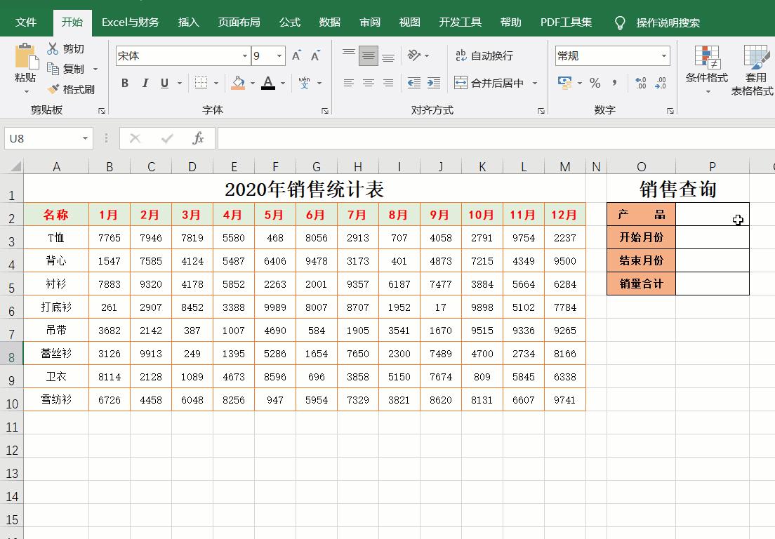excel销售明细表自动生成汇总表,excel销售量随日期变化而自动查询