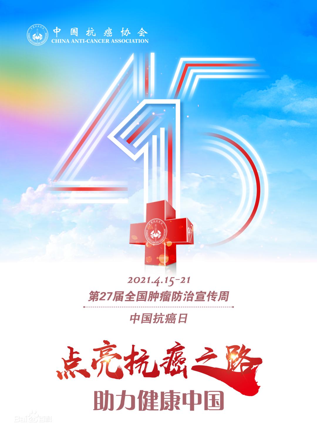 中医药防治肿瘤讲座通知,肿瘤防治科普知识