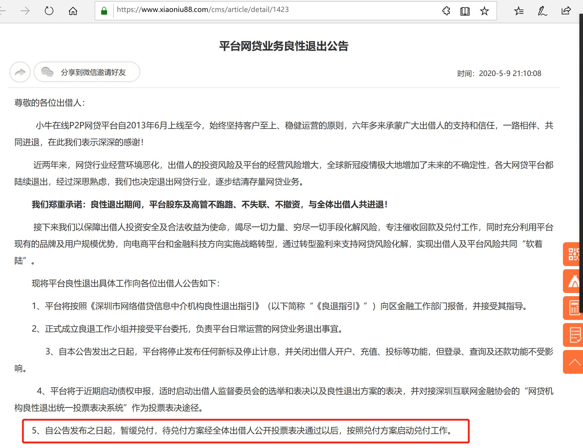 小牛p2p最新消息良性退出了吗,深圳小牛在线p2p最新清退情况