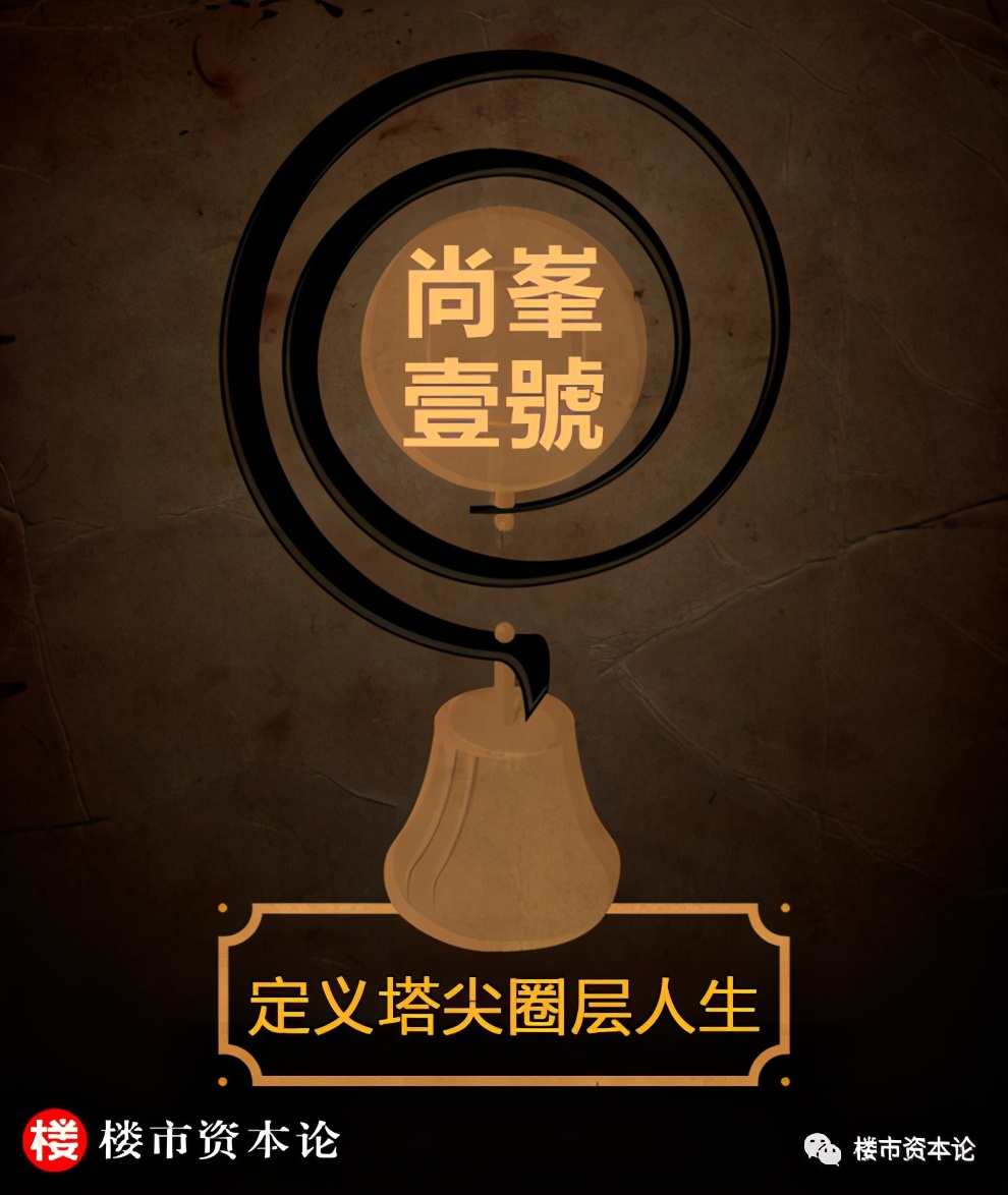 尚峯壹号2021,尚峯壹号视频