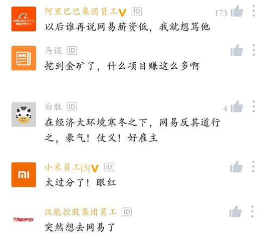 网易涨薪计划,网易晋升涨薪