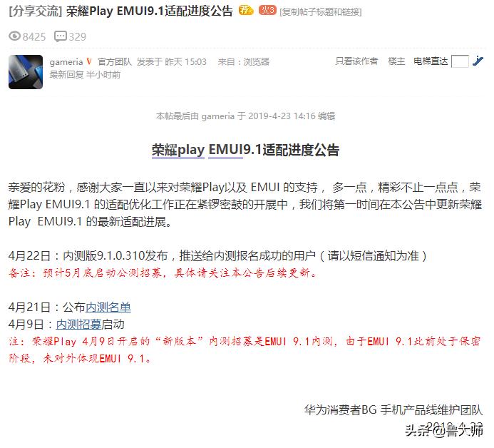 emui9.1升级计划名单,emui9.1更新有哪些