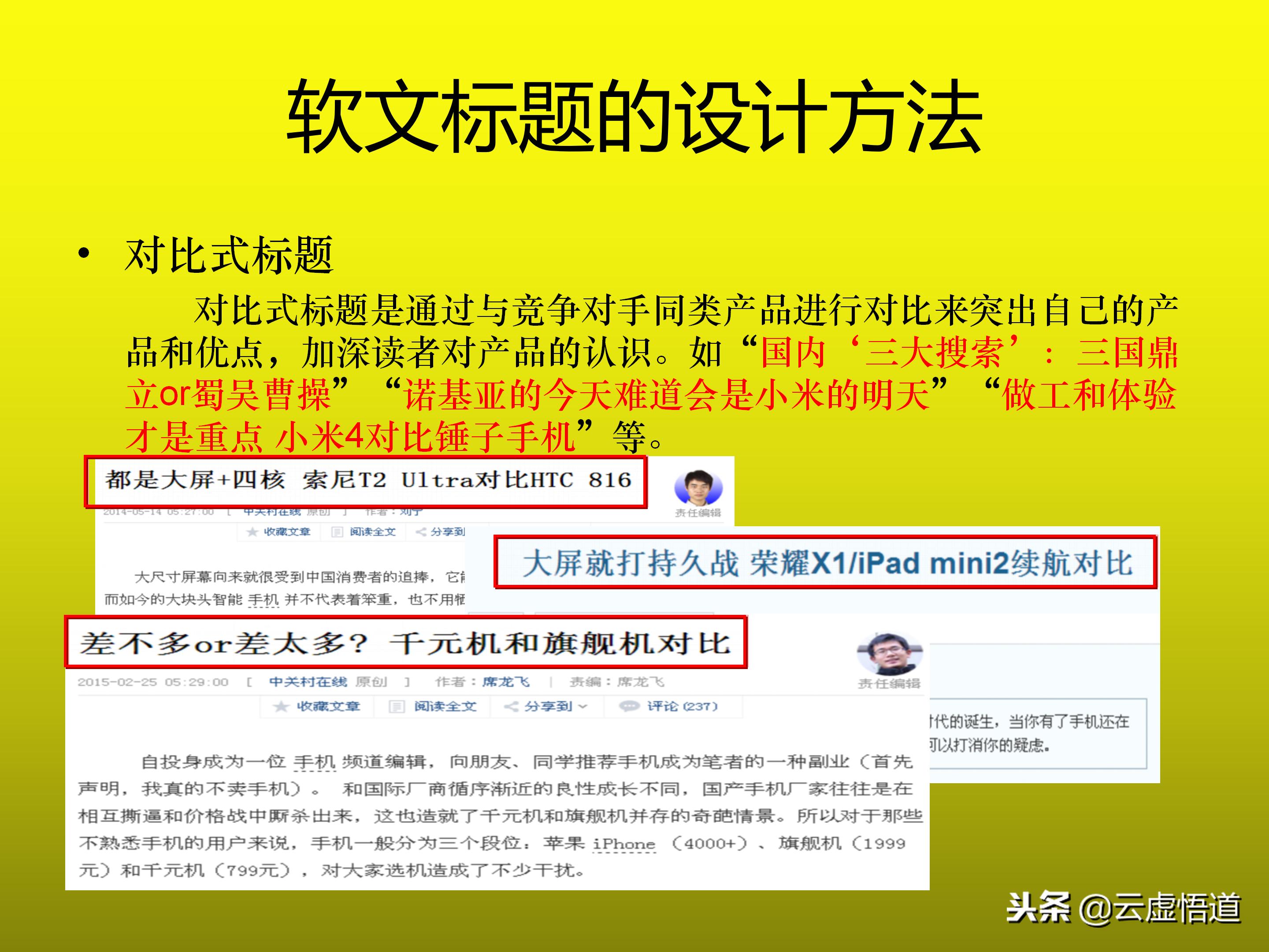 89页软文营销速成教程：趁着5G还没覆盖，赶上互联网最后一趟快车