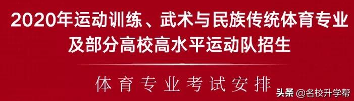 2019体育单招全国统一考试,2019年体育单招考试时间