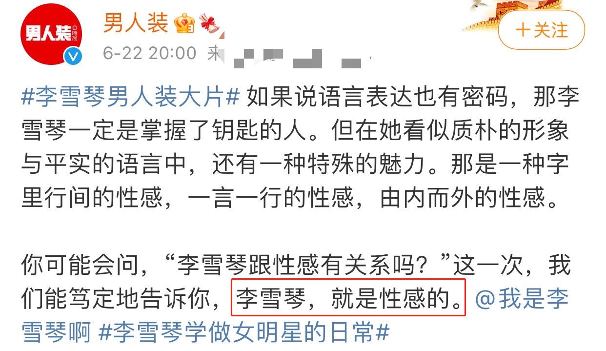 李雪琴惊艳身材照,李雪琴惊艳身材照片