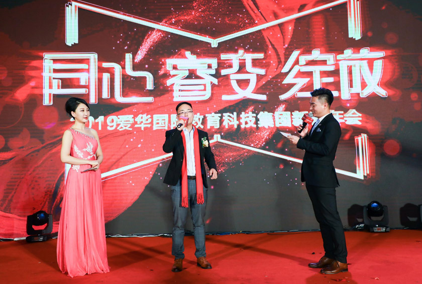 新征程爱华教育李校长,爱华教育平台